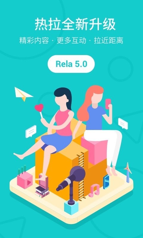 Rela热拉app