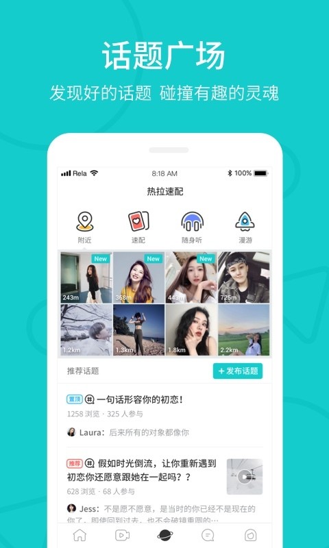 Rela热拉app