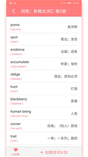 蘑菇背單詞