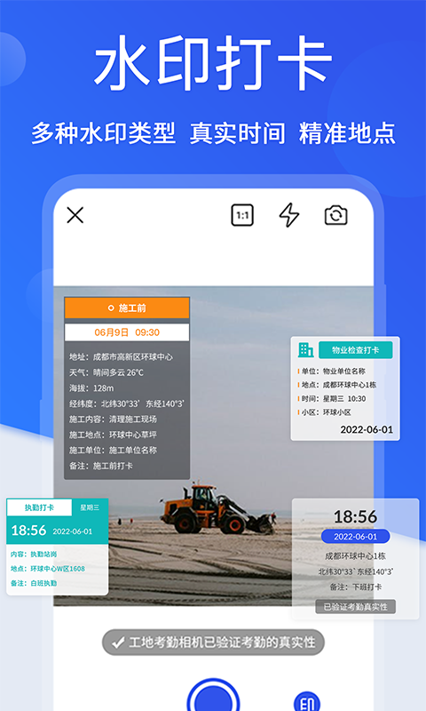 工地考勤記工