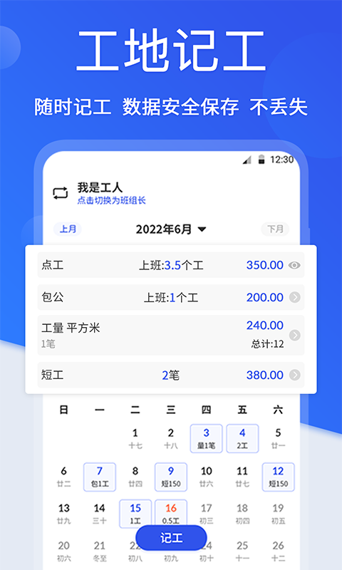 工地考勤記工