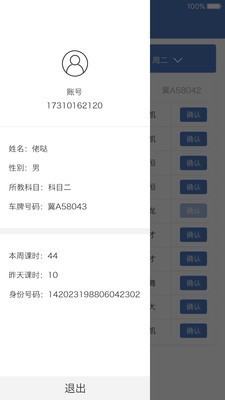 考啦教练端