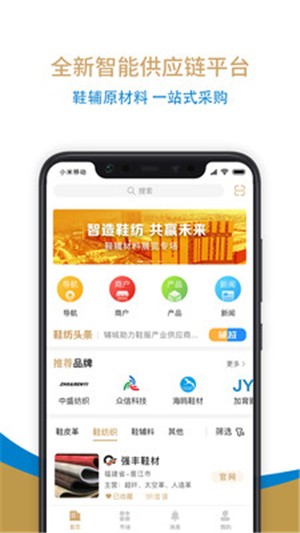 国际鞋纺城