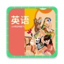 英語四年級下冊