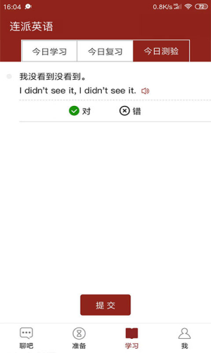 連派英語