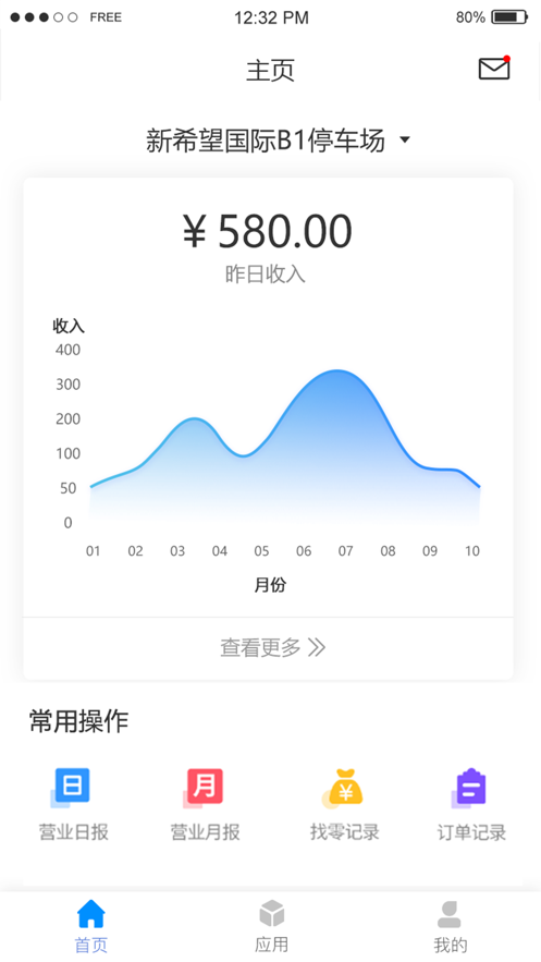 停车场云管家