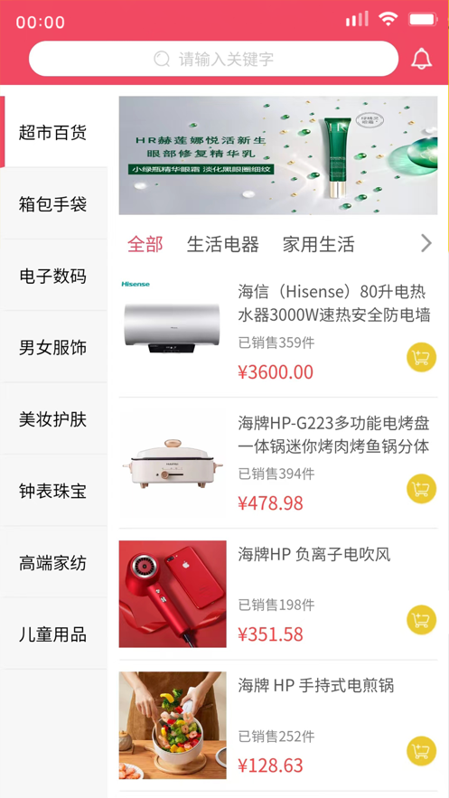 趣嗨淘