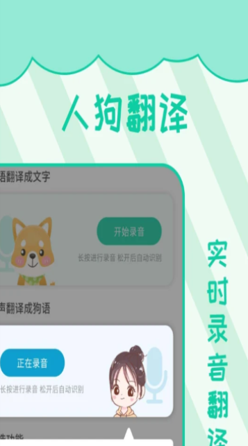 宠物人狗翻译