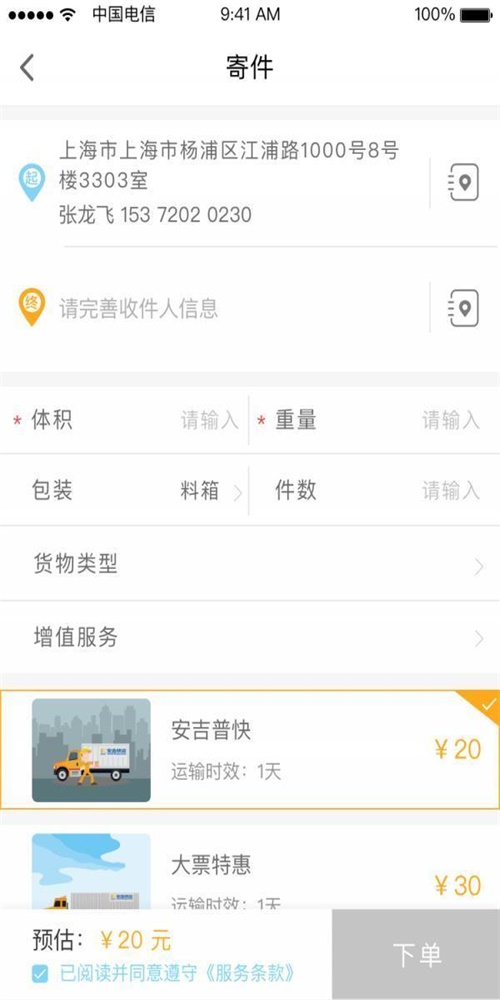 安吉快运