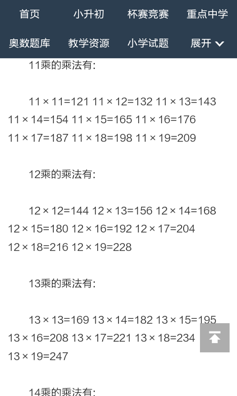 乘法练习
