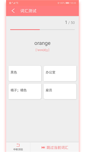 蘑菇背單詞