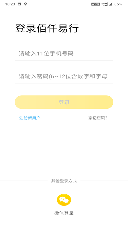 佰仟易行
