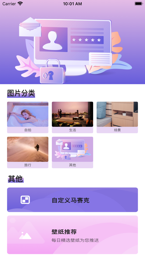 大白相册加密