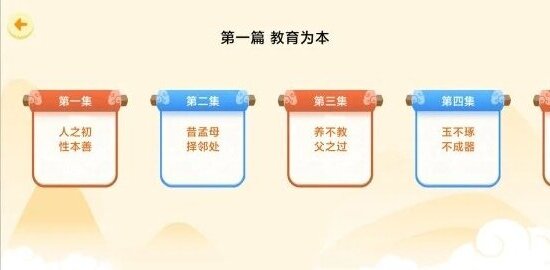 天天三字经