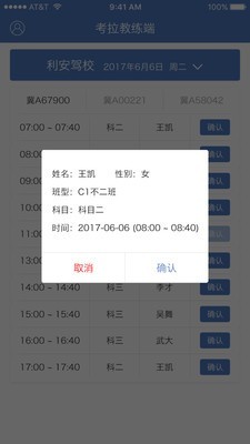 考啦教练端