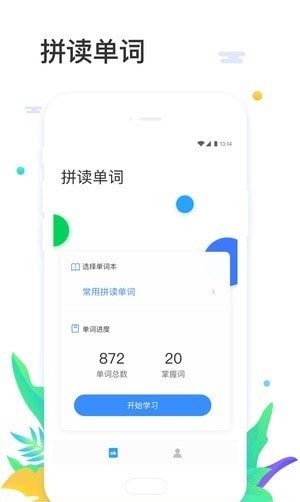 大嘴吧拼读