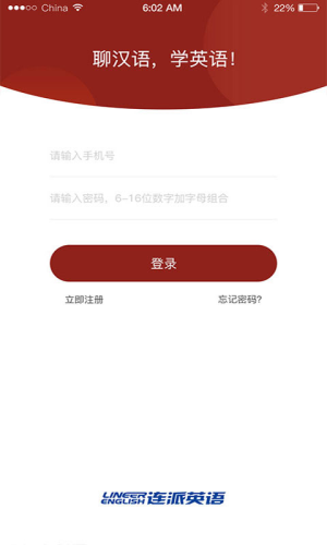 連派英語