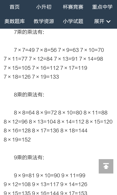 乘法练习