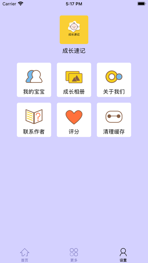 成长速记