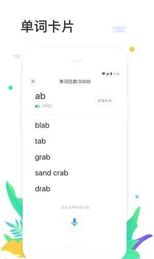 大嘴吧拼读