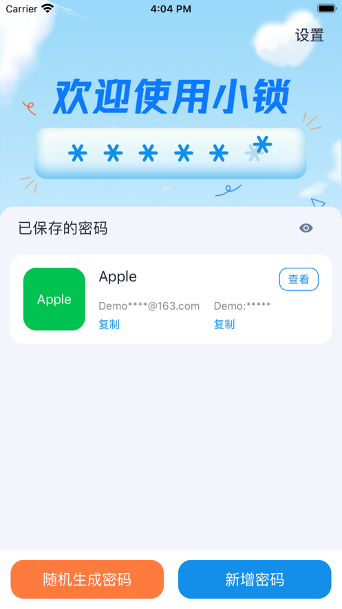 小锁管家