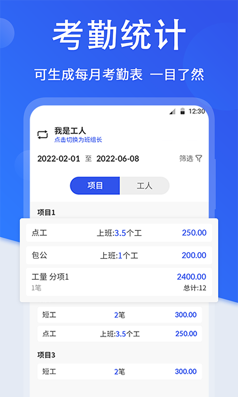 工地考勤記工