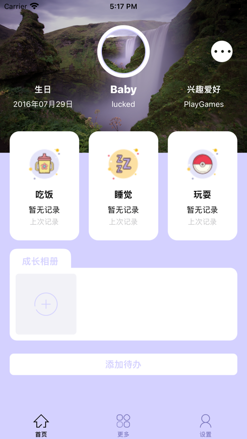 成长速记