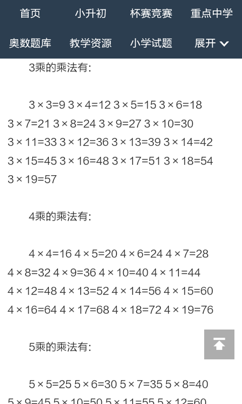乘法练习