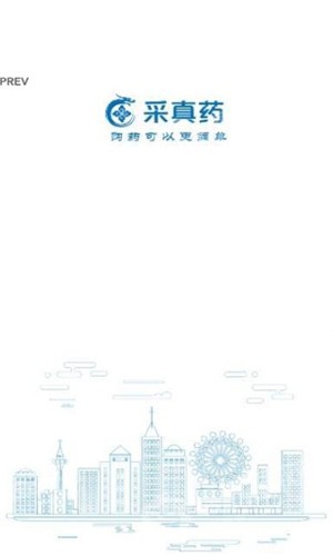 采真药