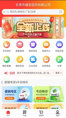 东莞健安医药