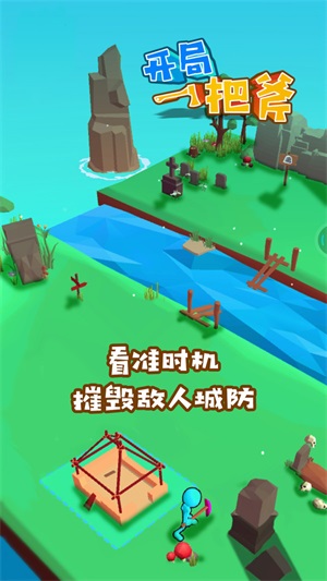 开局一把斧