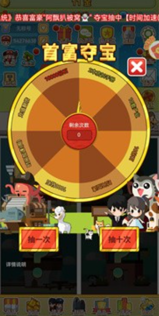 小小首富物语