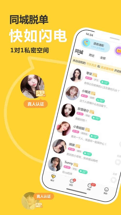 处电交友app