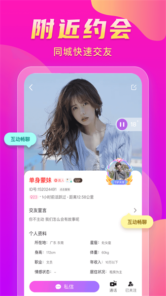 一对交友