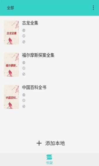 飞鸟阅读app