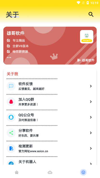 bay雄哥软件盒子