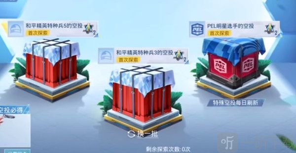 和平精英空投口令码大全 2022最新空投口令码分享