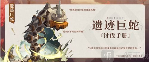 原神深渊遗迹巨蛇怎么打 深渊遗迹巨蛇打法技巧