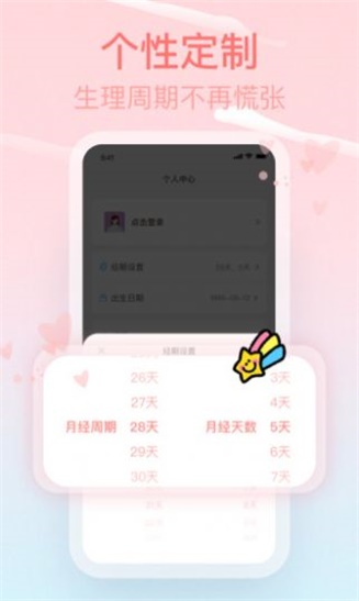 Pink經期助手