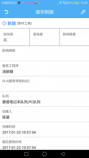 运维管理系统