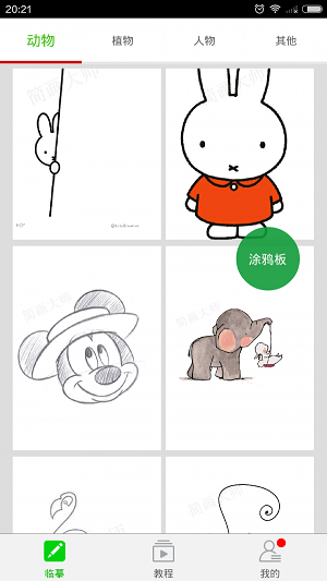 简画大师