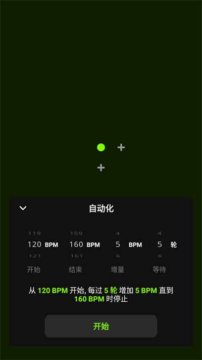 林侨节拍器