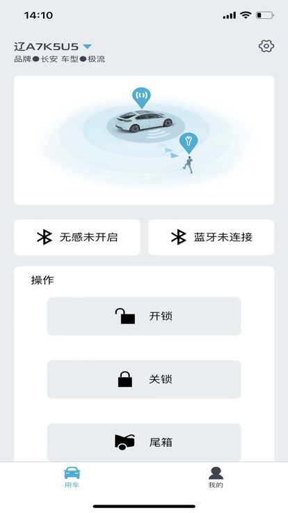 長安藍牙控車助手