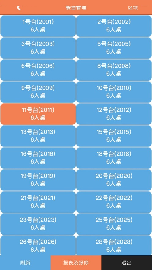 融达点餐