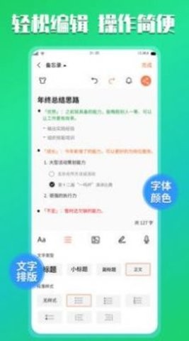 小记记事本