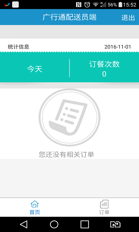 广行通配送员