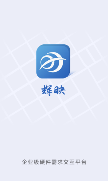 辉映