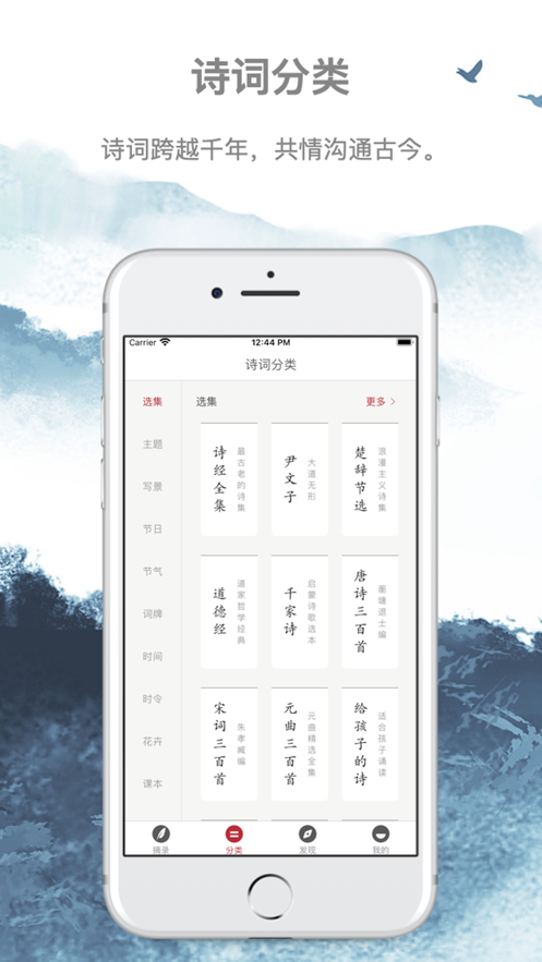 花间诗词