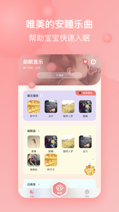 宝宝哭声翻译