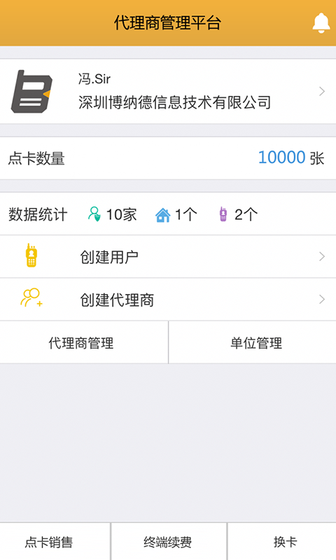 博纳德管理